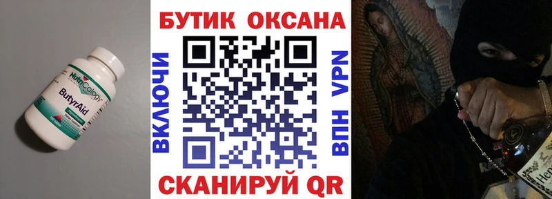 БУТИРАТ 99%  Суровикино 